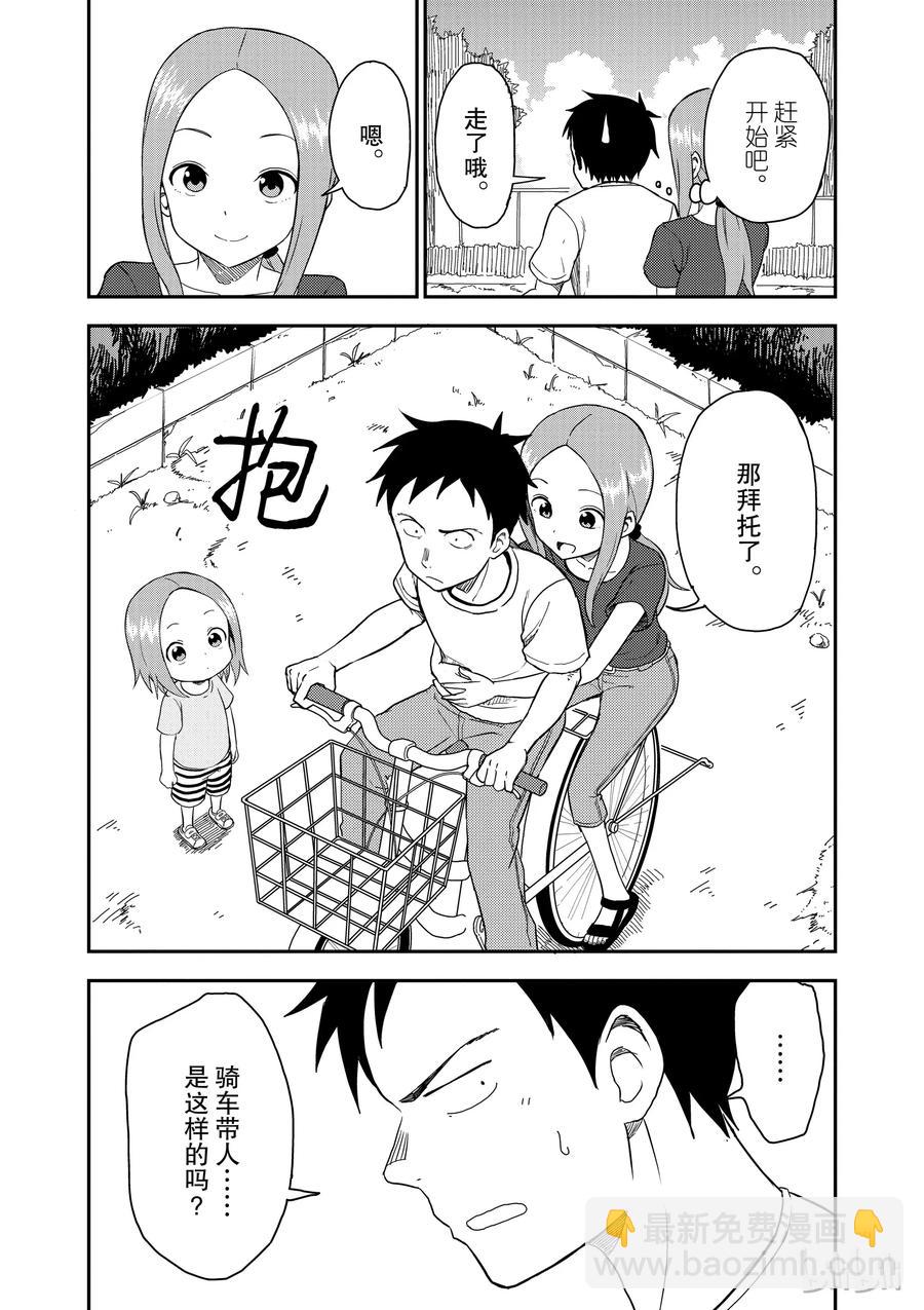 《擅长捉弄的（原）高木同学》48 骑车带人 第4页