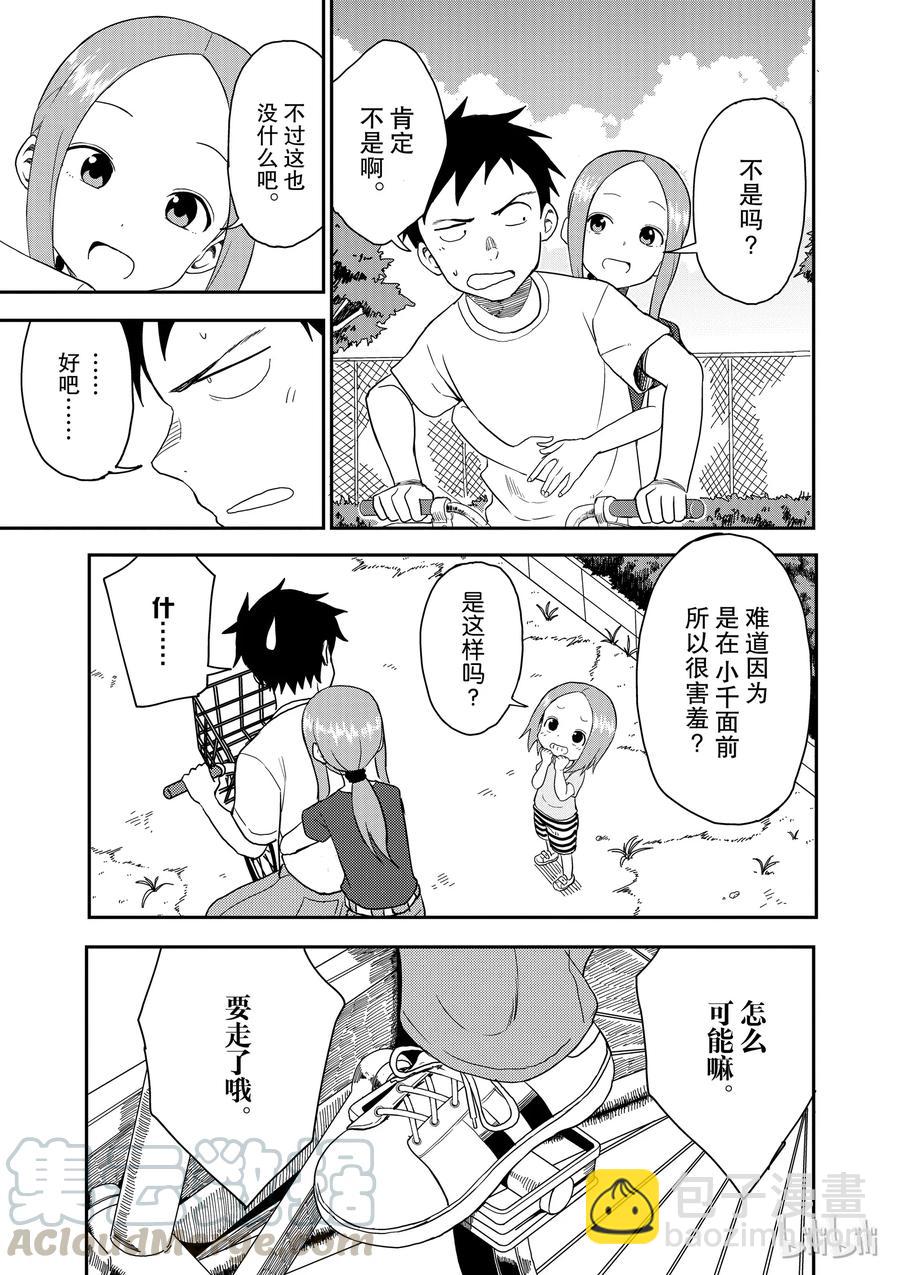 《擅长捉弄的（原）高木同学》48 骑车带人 第5页