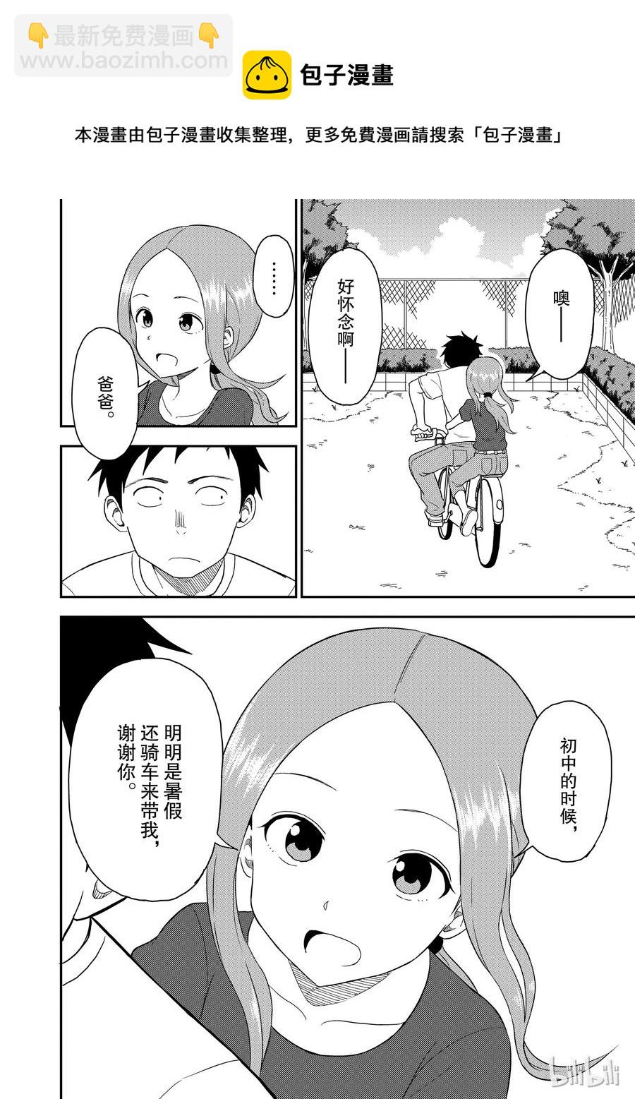 《擅长捉弄的（原）高木同学》48 骑车带人 第6页