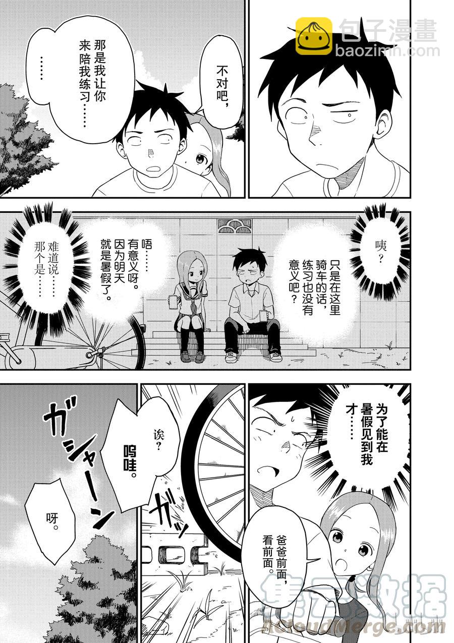 《擅长捉弄的（原）高木同学》48 骑车带人 第7页