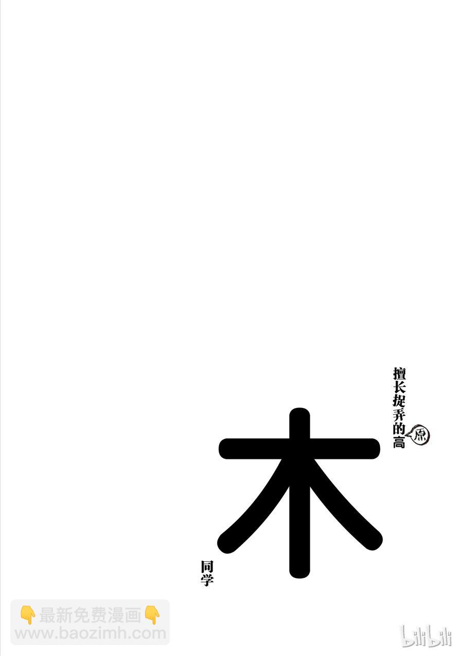 《擅长捉弄的（原）高木同学》47 晴天娃娃 第10页