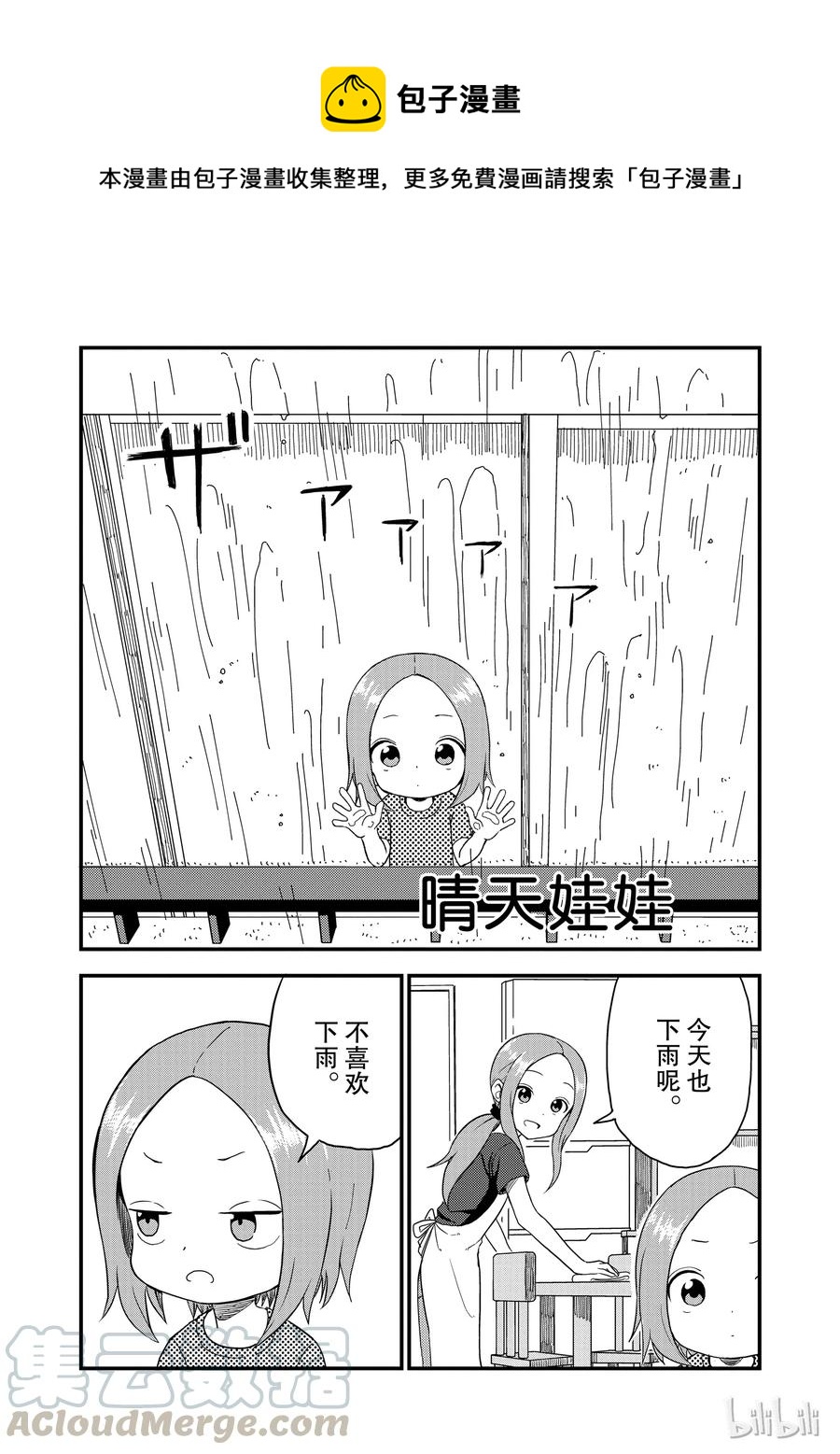 《擅长捉弄的（原）高木同学》47 晴天娃娃 第1页