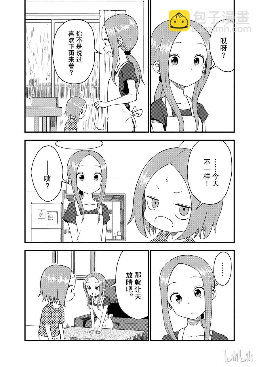 《擅长捉弄的（原）高木同学》47 晴天娃娃 第2页
