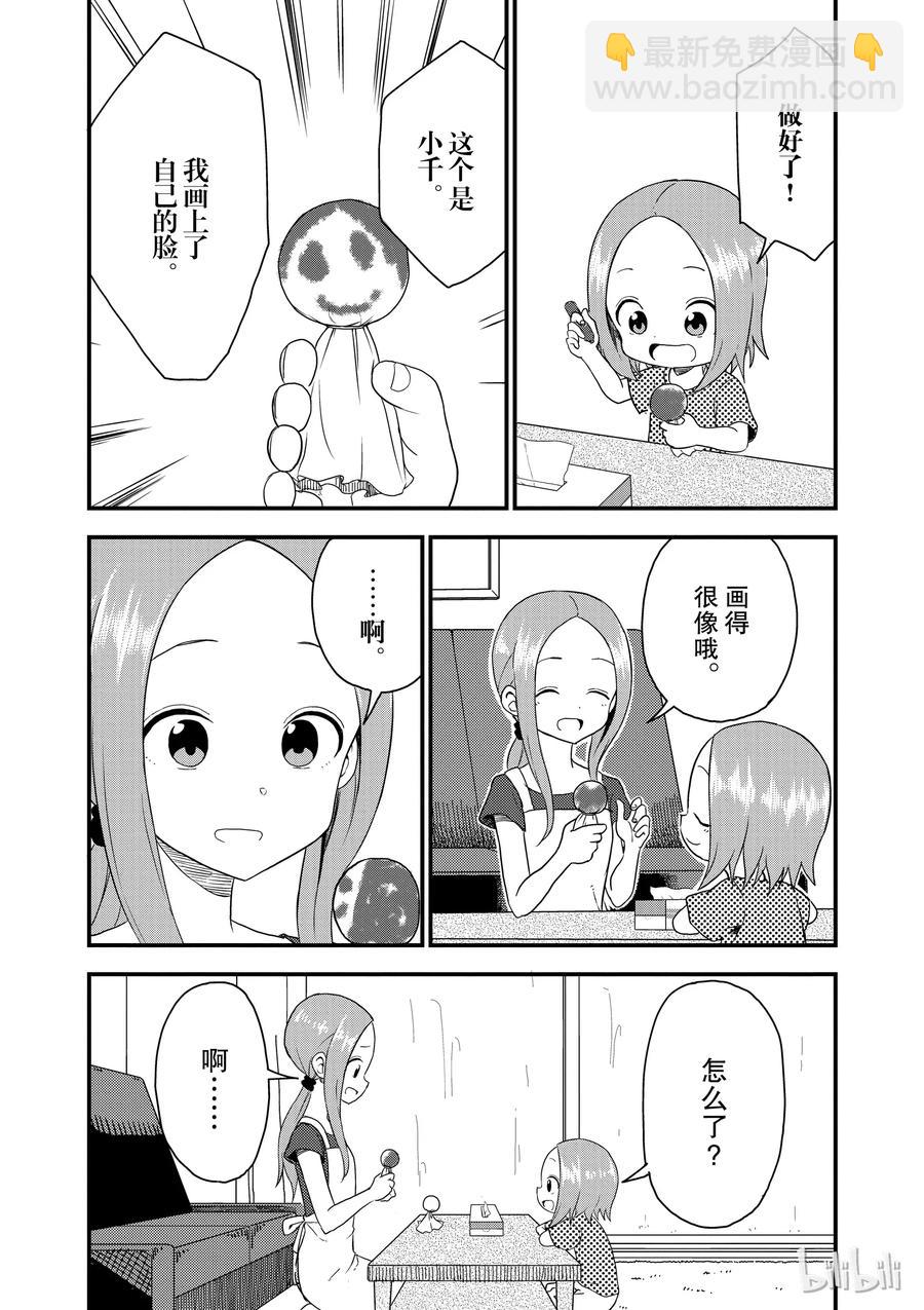 《擅长捉弄的（原）高木同学》47 晴天娃娃 第4页