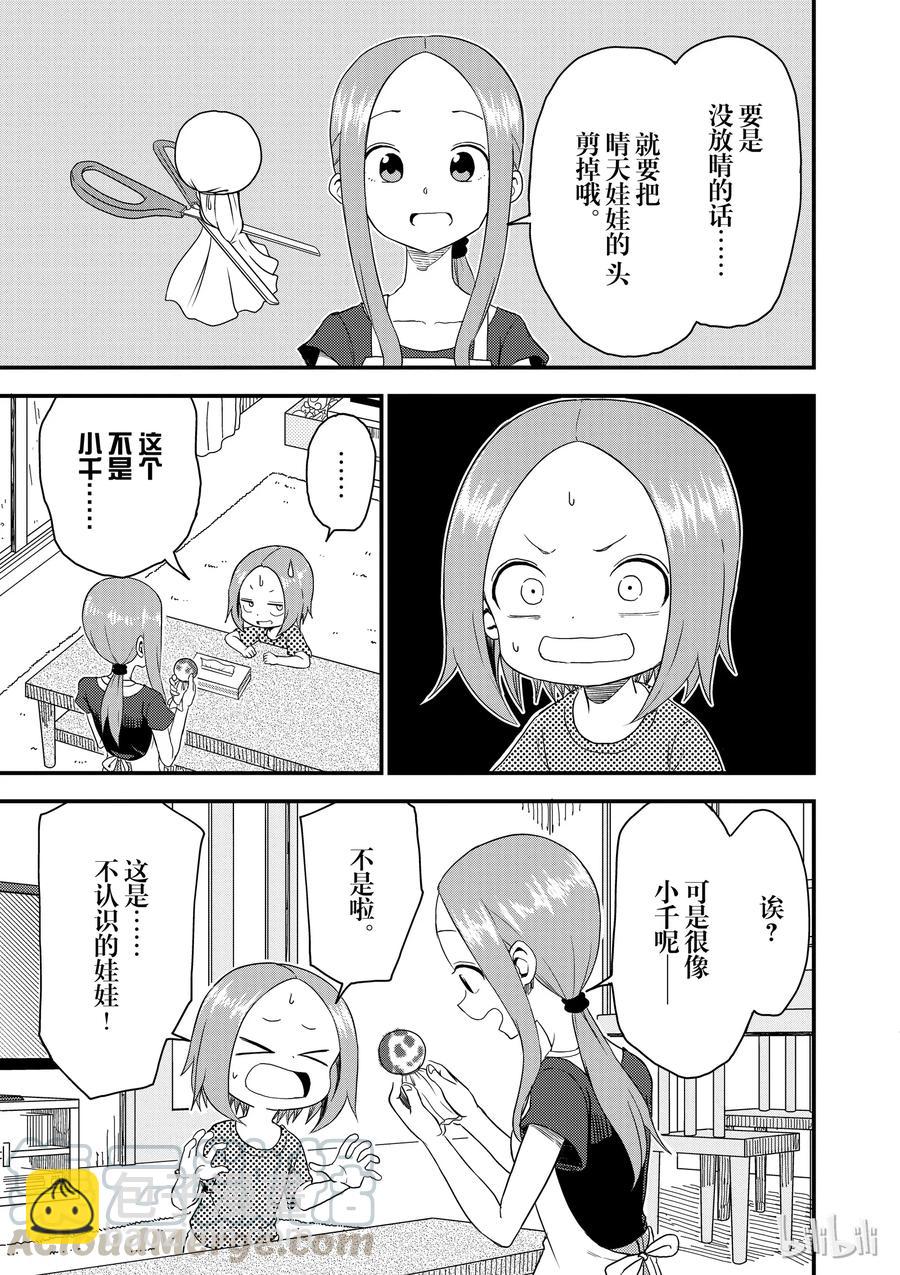《擅长捉弄的（原）高木同学》47 晴天娃娃 第5页