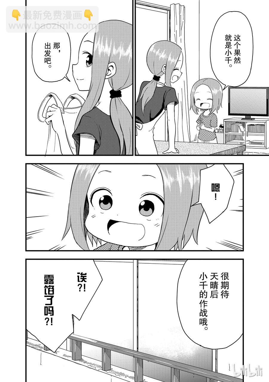 《擅长捉弄的（原）高木同学》47 晴天娃娃 第8页