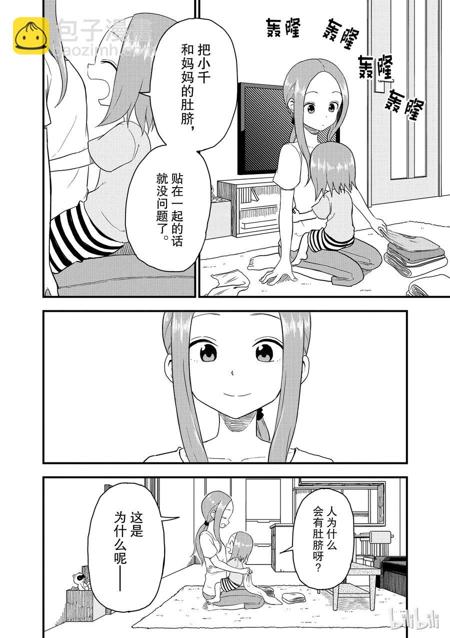 《擅长捉弄的（原）高木同学》46 肚脐 第10页