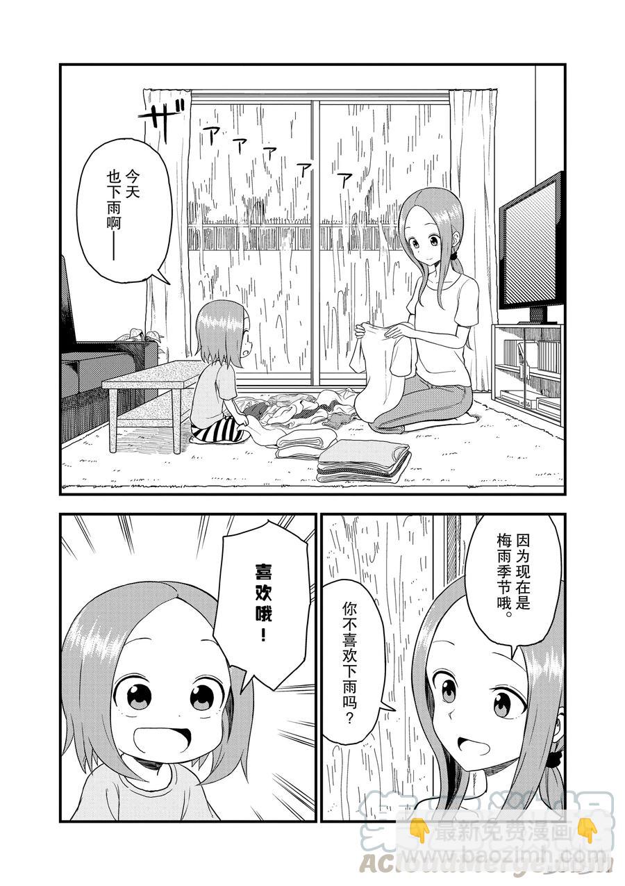 《擅长捉弄的（原）高木同学》46 肚脐 第3页