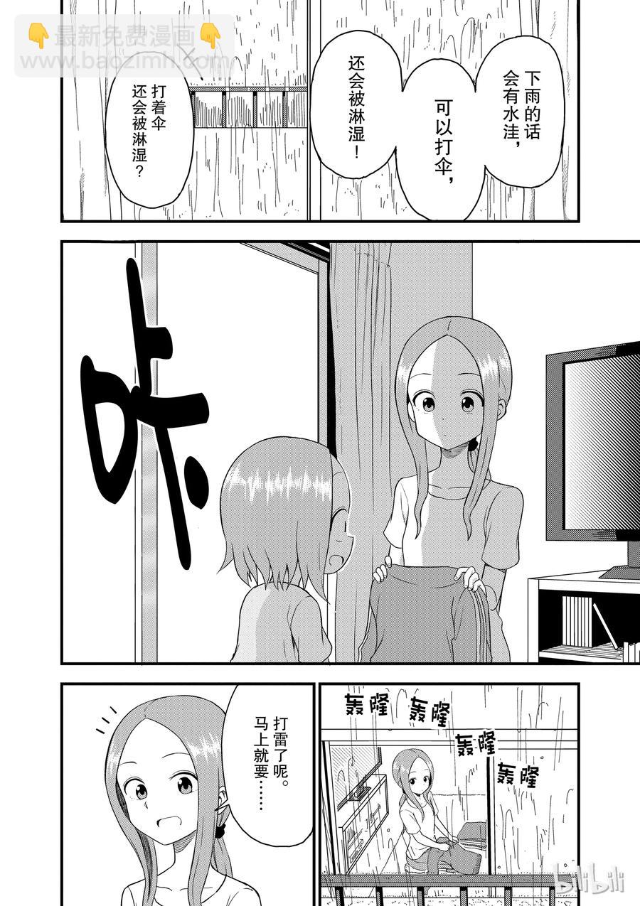 《擅长捉弄的（原）高木同学》46 肚脐 第4页