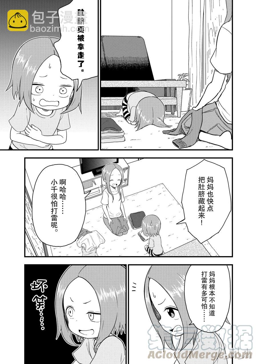 《擅长捉弄的（原）高木同学》46 肚脐 第5页
