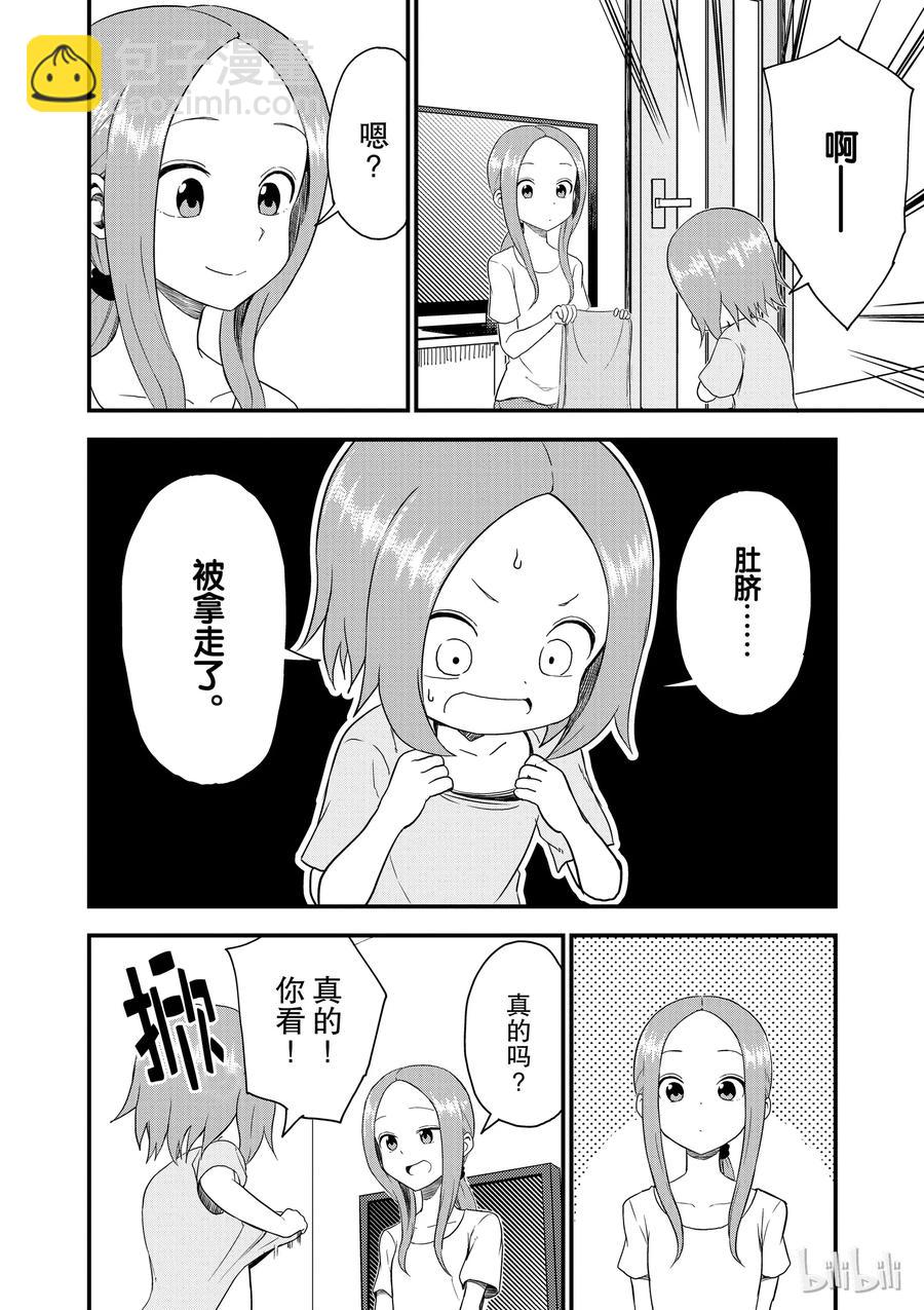《擅长捉弄的（原）高木同学》46 肚脐 第6页