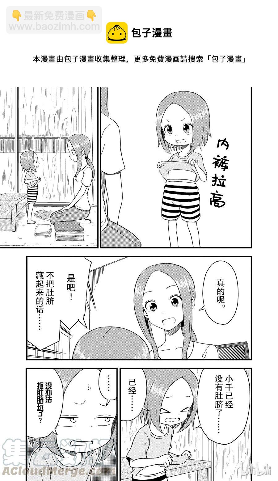 《擅长捉弄的（原）高木同学》46 肚脐 第7页