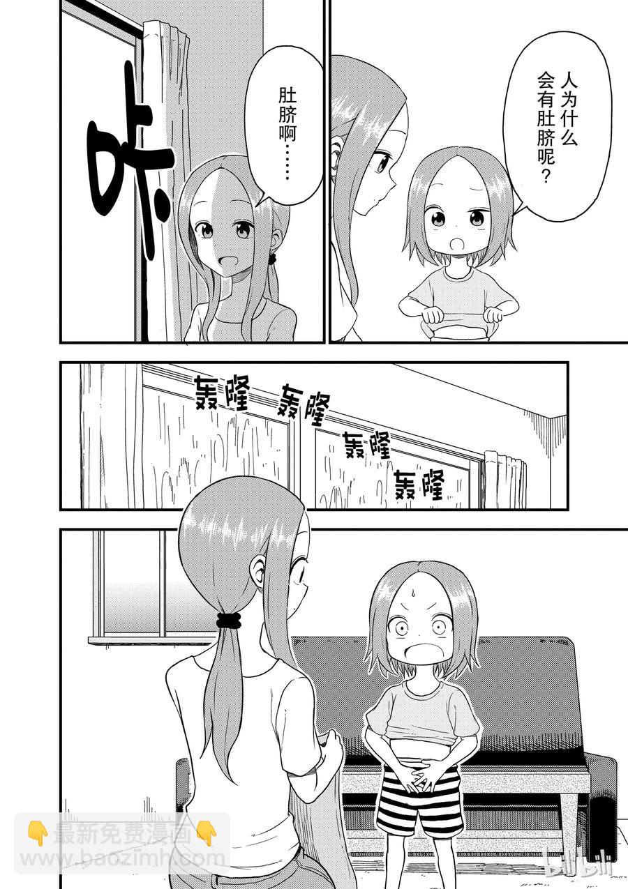 《擅长捉弄的（原）高木同学》46 肚脐 第8页