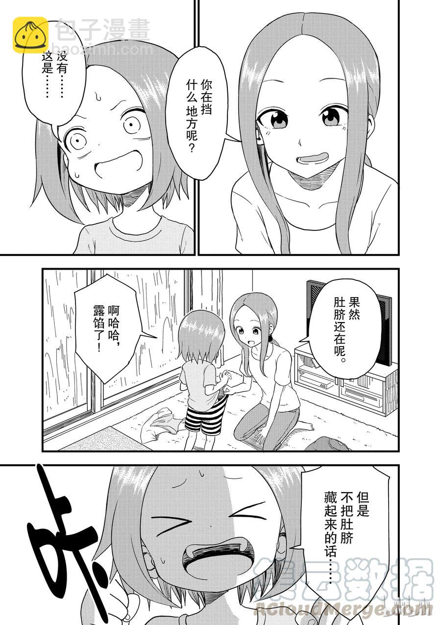 《擅长捉弄的（原）高木同学》46 肚脐 第9页