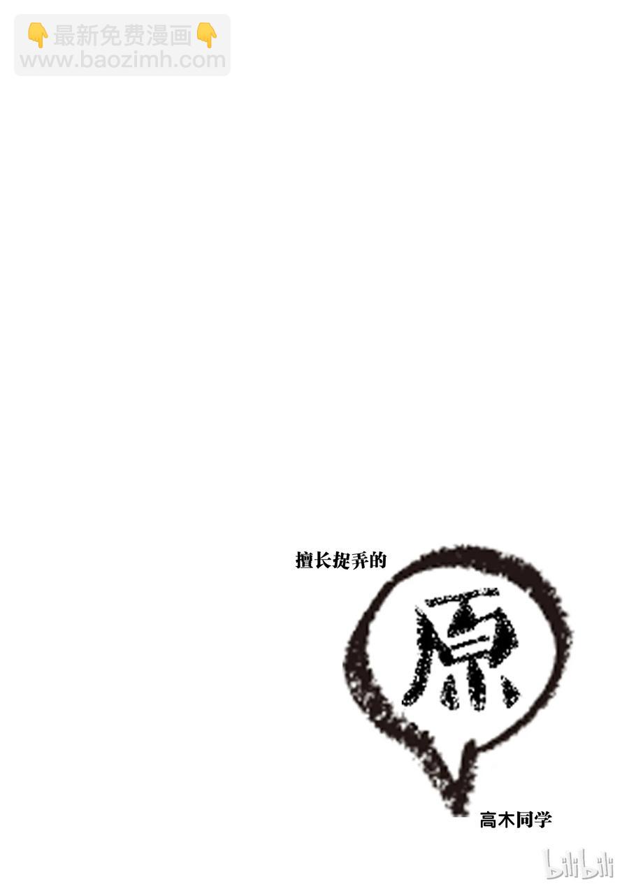 《擅长捉弄的（原）高木同学》45 四叶草 第10页