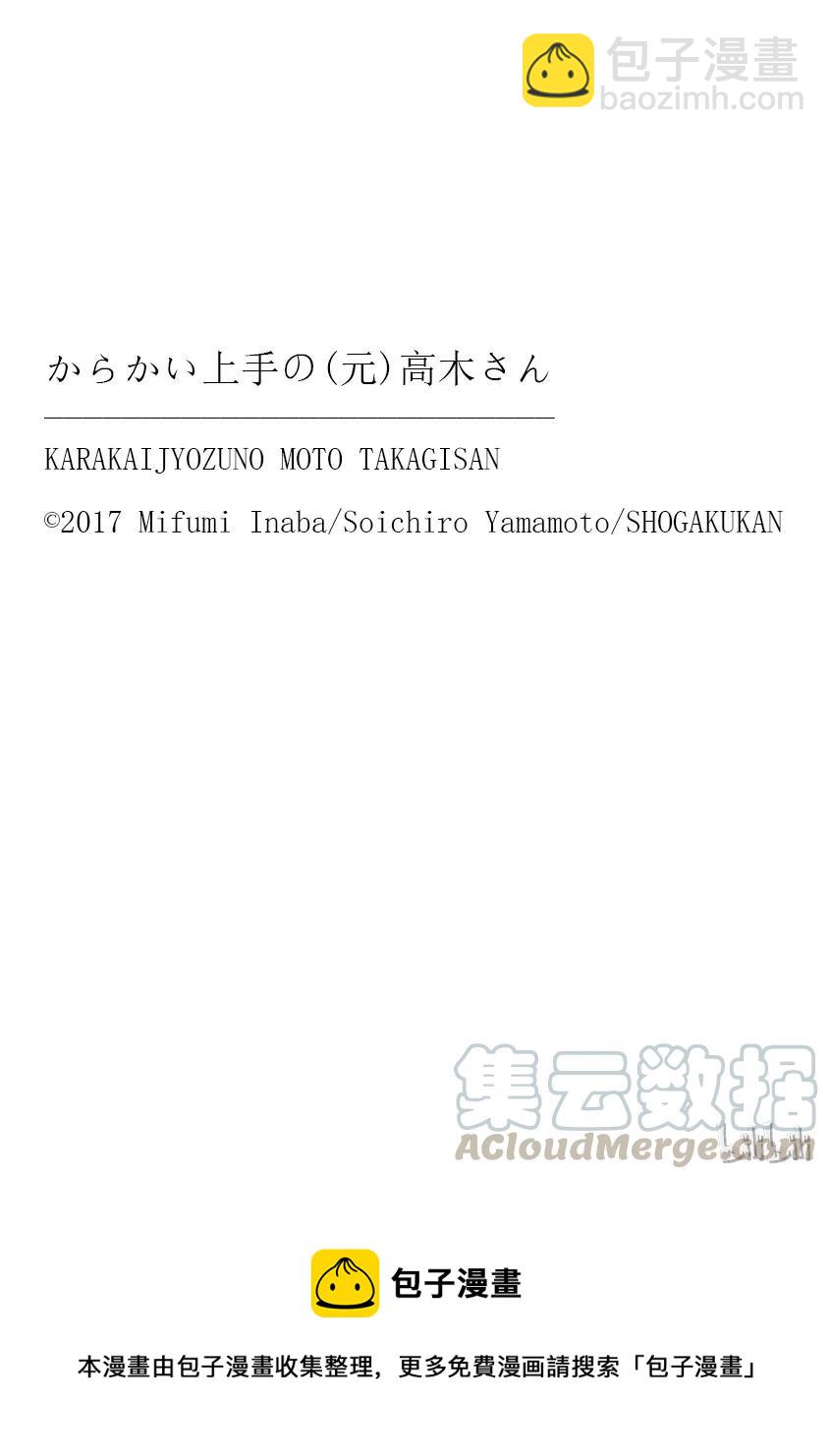 《擅长捉弄的（原）高木同学》45 四叶草 第11页