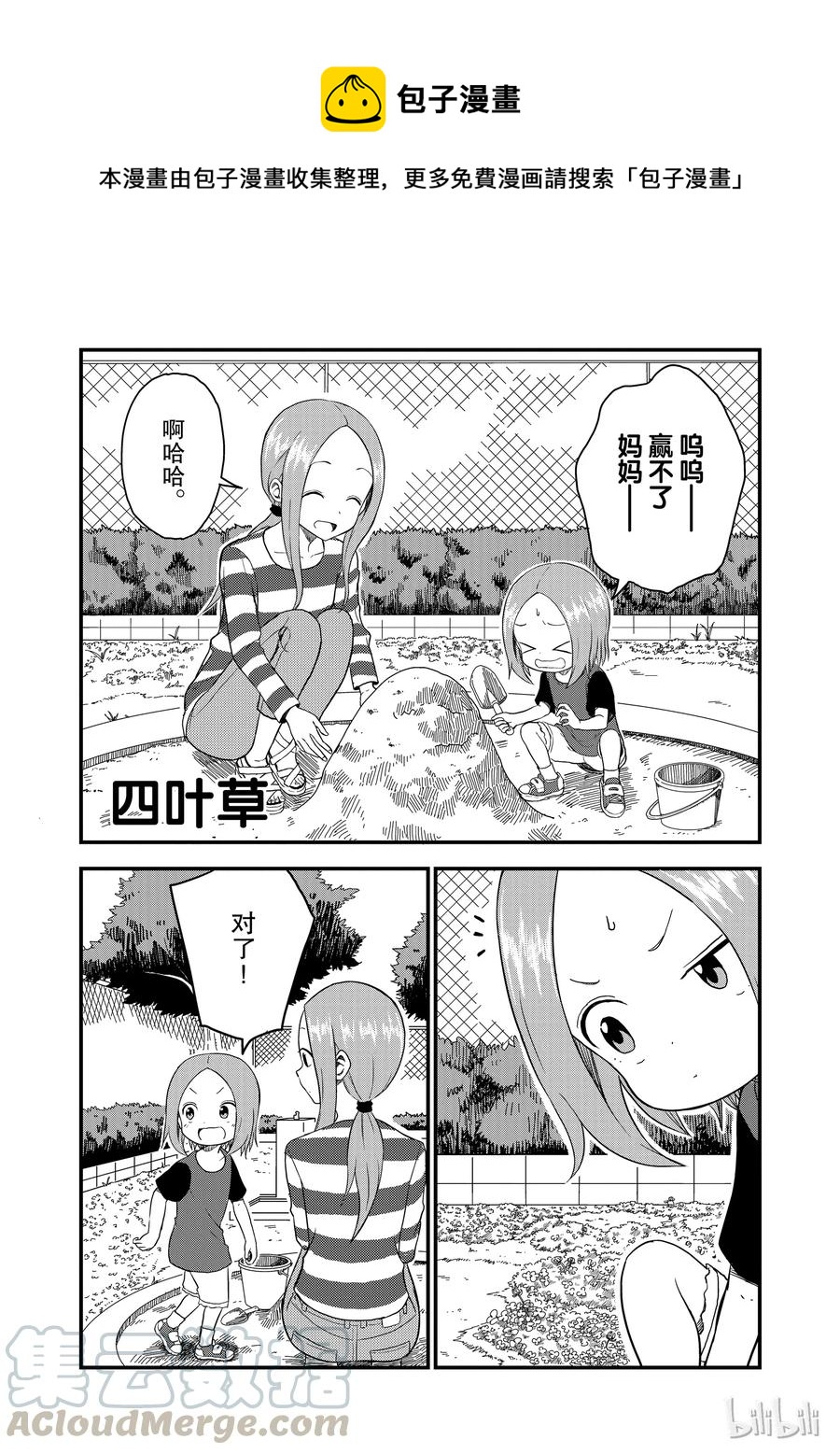 《擅长捉弄的（原）高木同学》45 四叶草 第1页