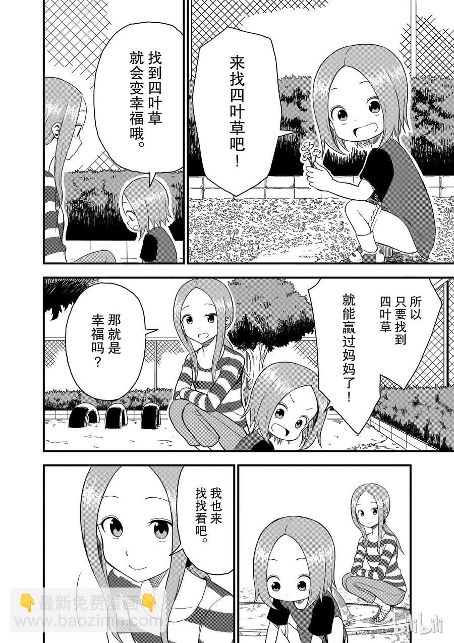 《擅长捉弄的（原）高木同学》45 四叶草 第2页