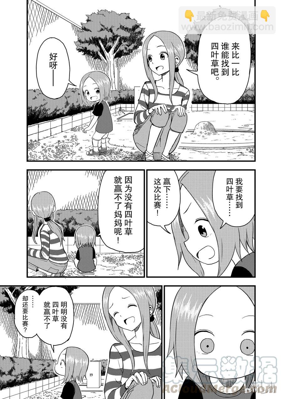 《擅长捉弄的（原）高木同学》45 四叶草 第3页