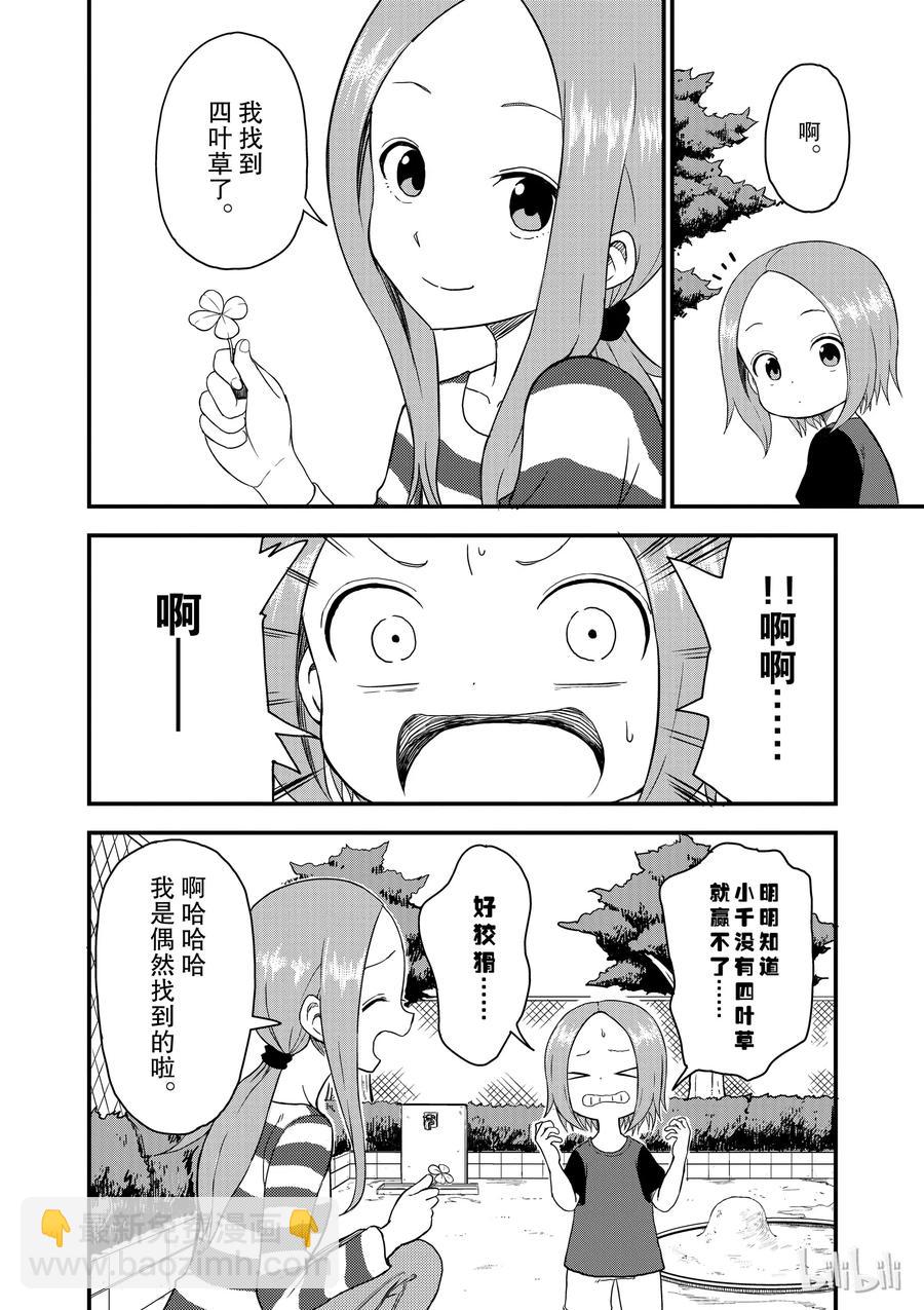《擅长捉弄的（原）高木同学》45 四叶草 第4页