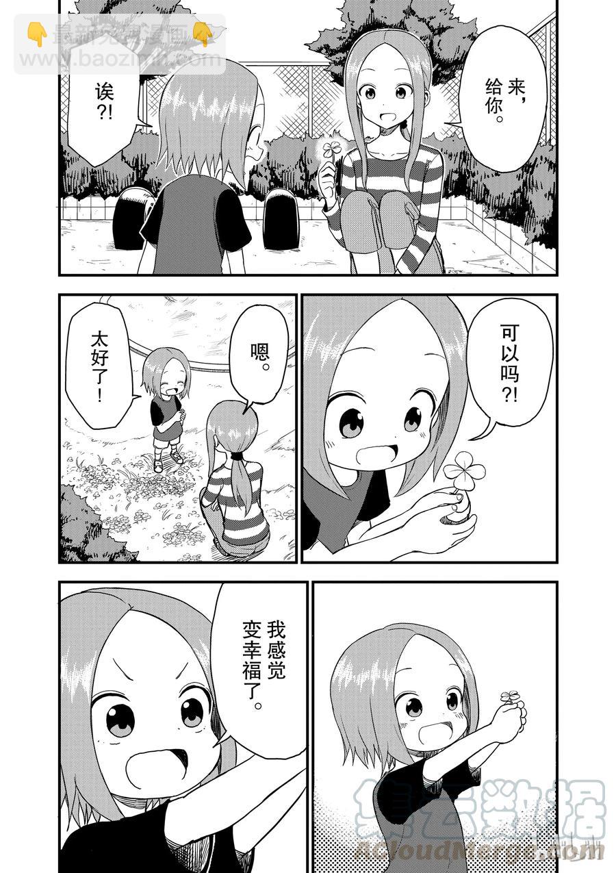 《擅长捉弄的（原）高木同学》45 四叶草 第5页