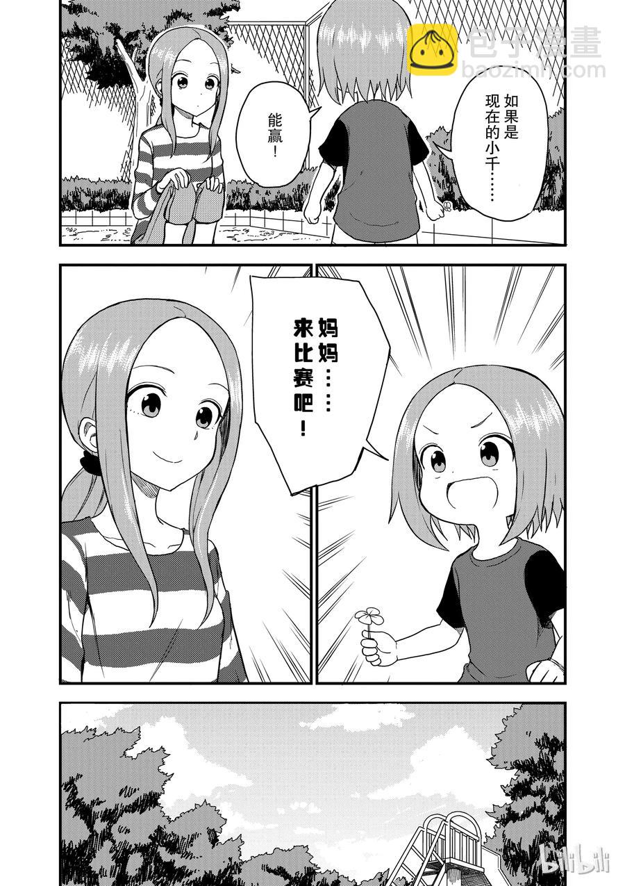 《擅长捉弄的（原）高木同学》45 四叶草 第6页