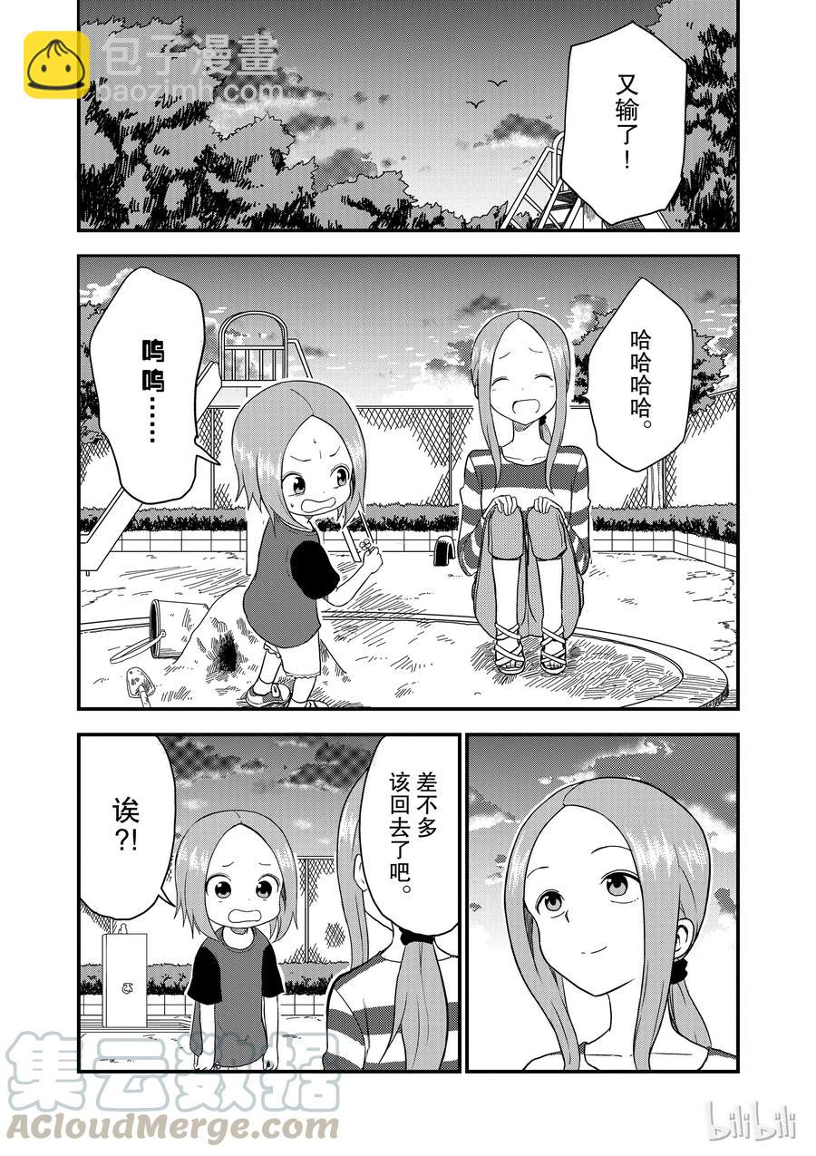 《擅长捉弄的（原）高木同学》45 四叶草 第7页