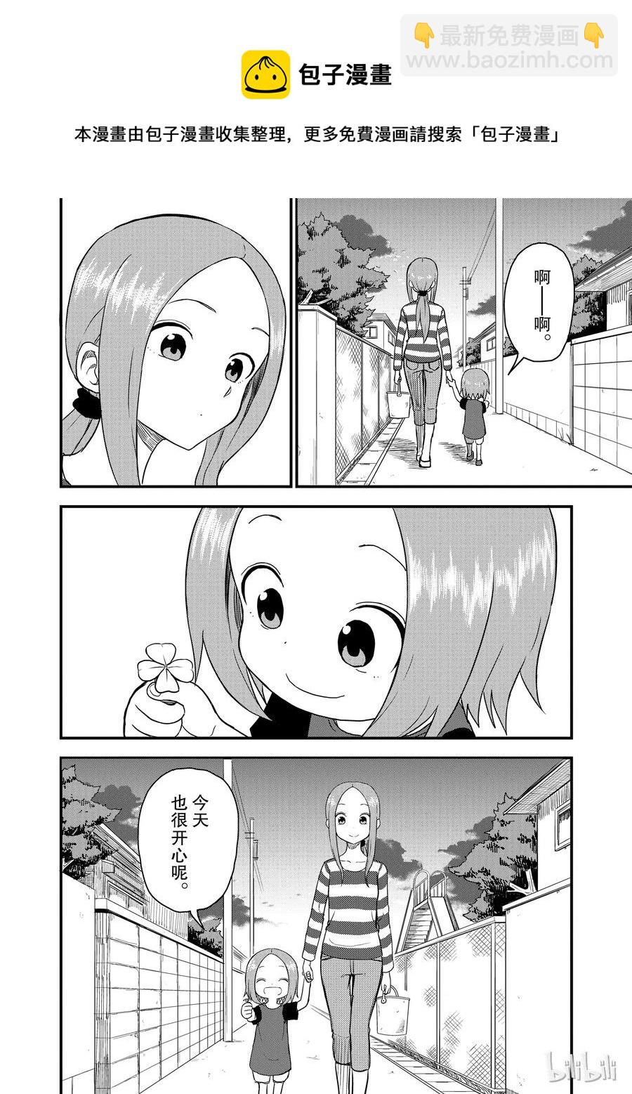 《擅长捉弄的（原）高木同学》45 四叶草 第8页
