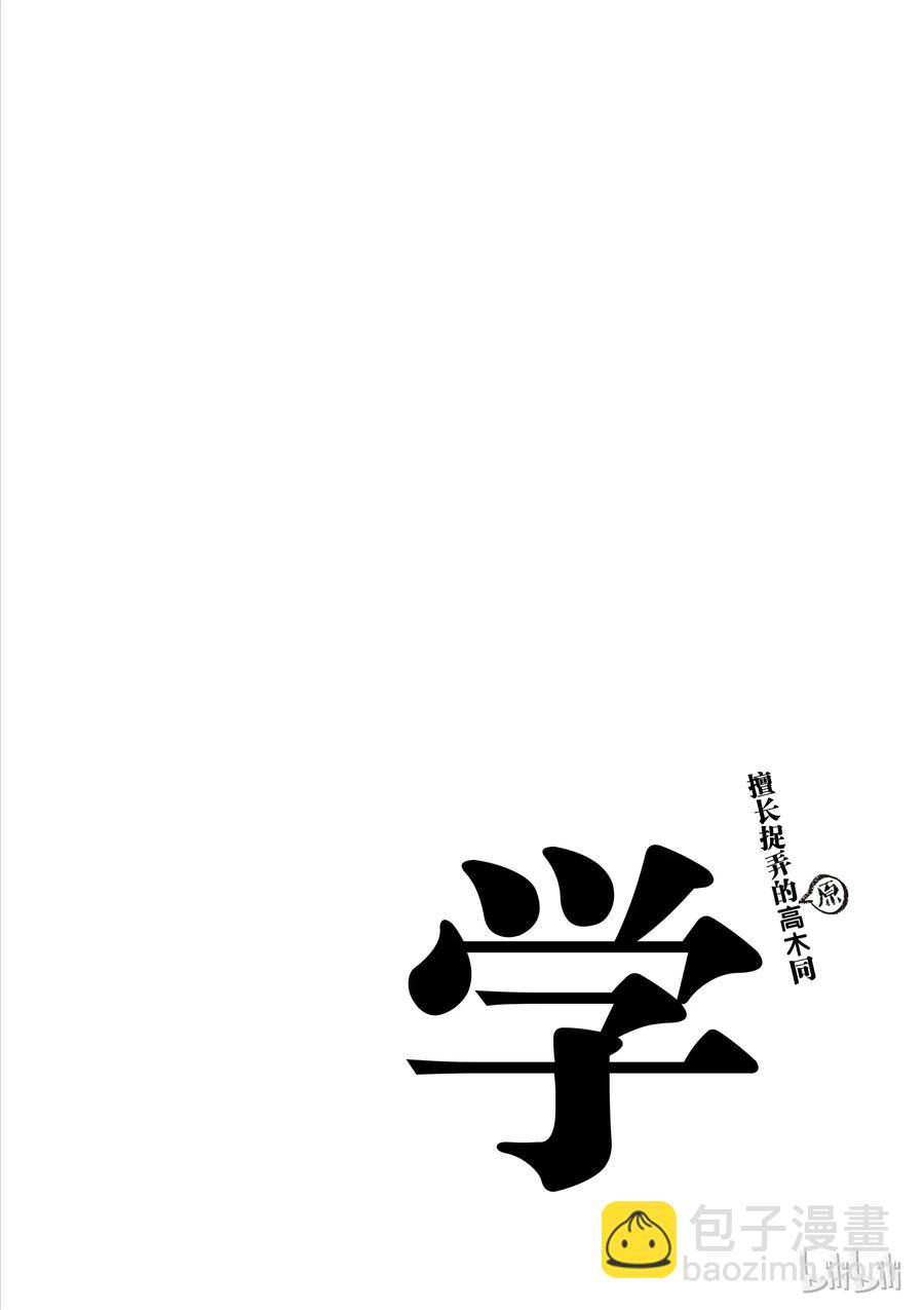 《擅长捉弄的（原）高木同学》49 蚊子 第10页