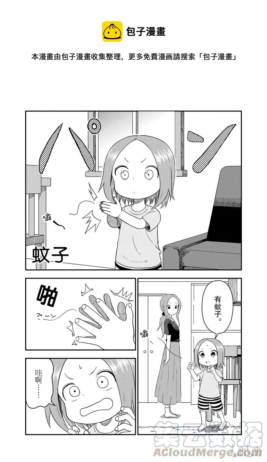 《擅长捉弄的（原）高木同学》49 蚊子 第1页