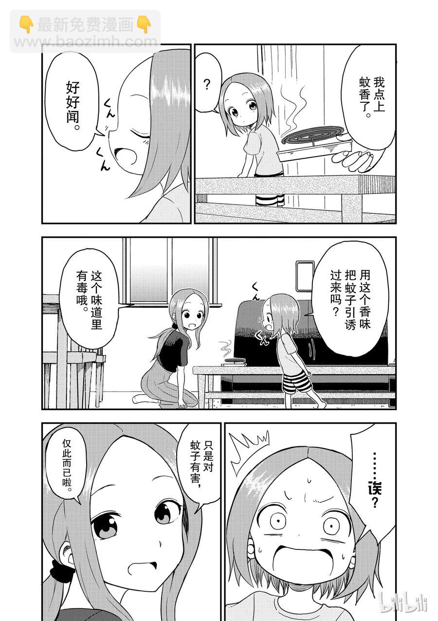 《擅长捉弄的（原）高木同学》49 蚊子 第2页