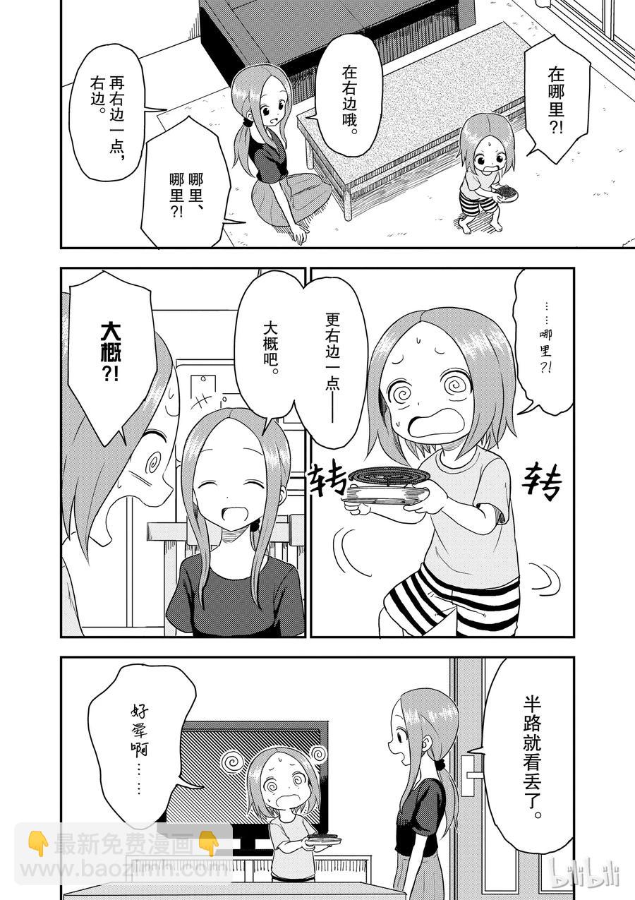 《擅长捉弄的（原）高木同学》49 蚊子 第4页