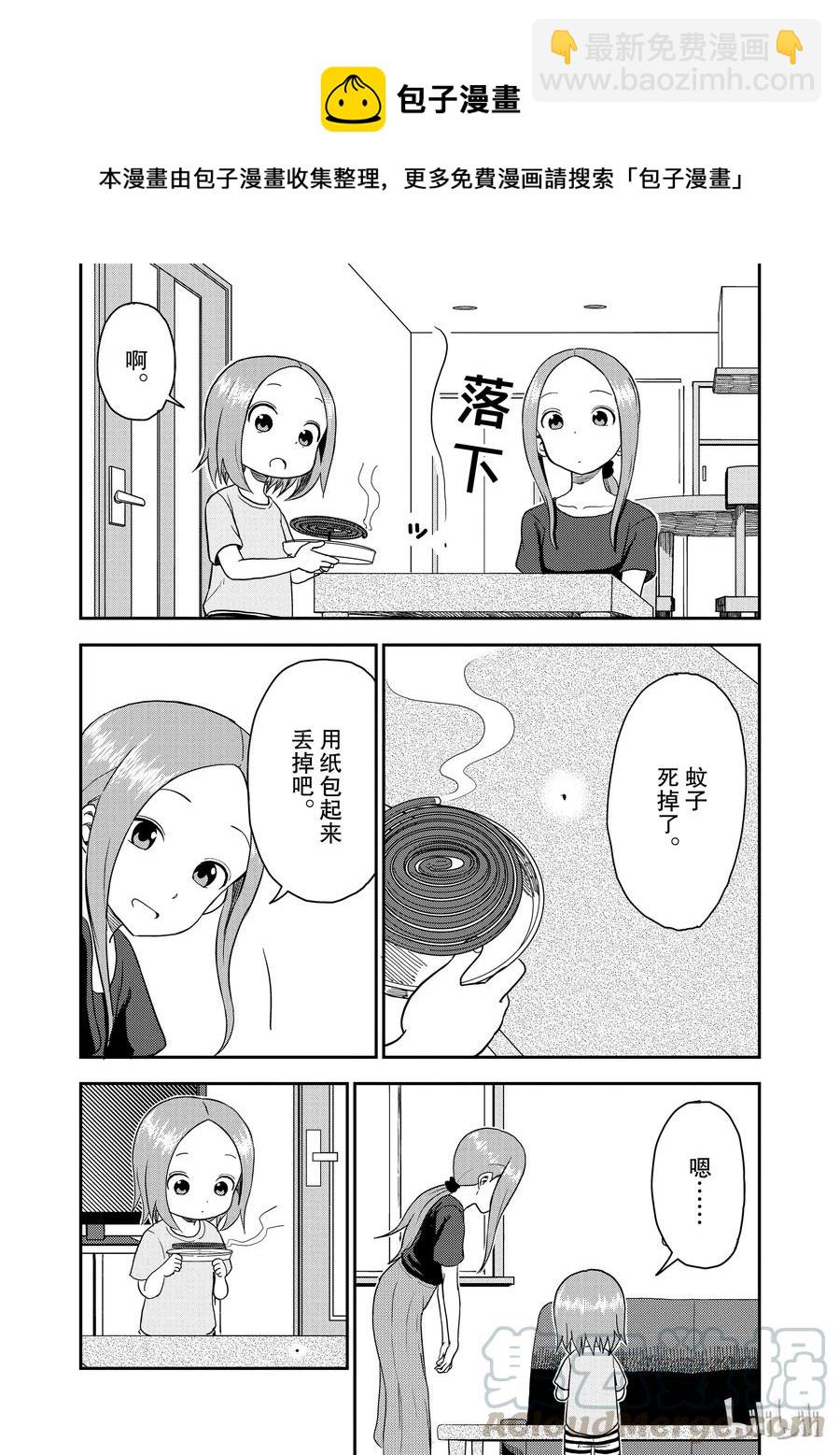 《擅长捉弄的（原）高木同学》49 蚊子 第5页