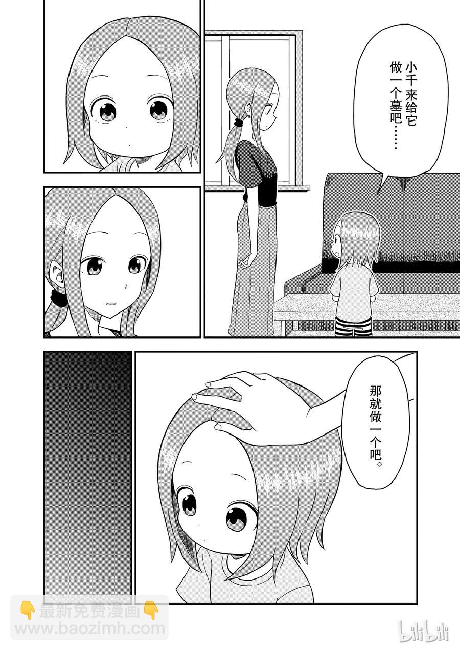 《擅长捉弄的（原）高木同学》49 蚊子 第6页