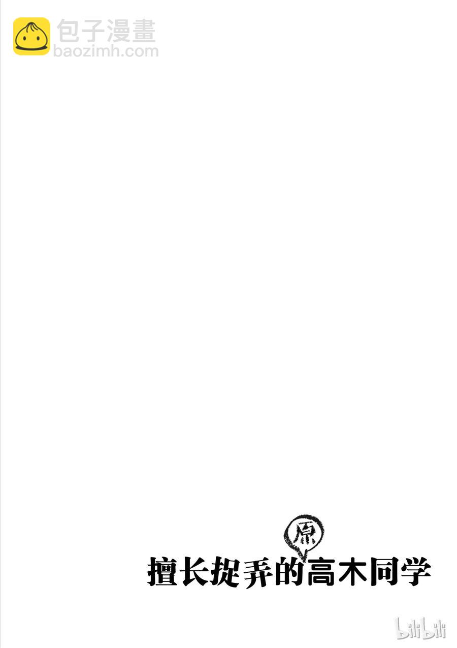 《擅长捉弄的（原）高木同学》50 糖浆 第10页
