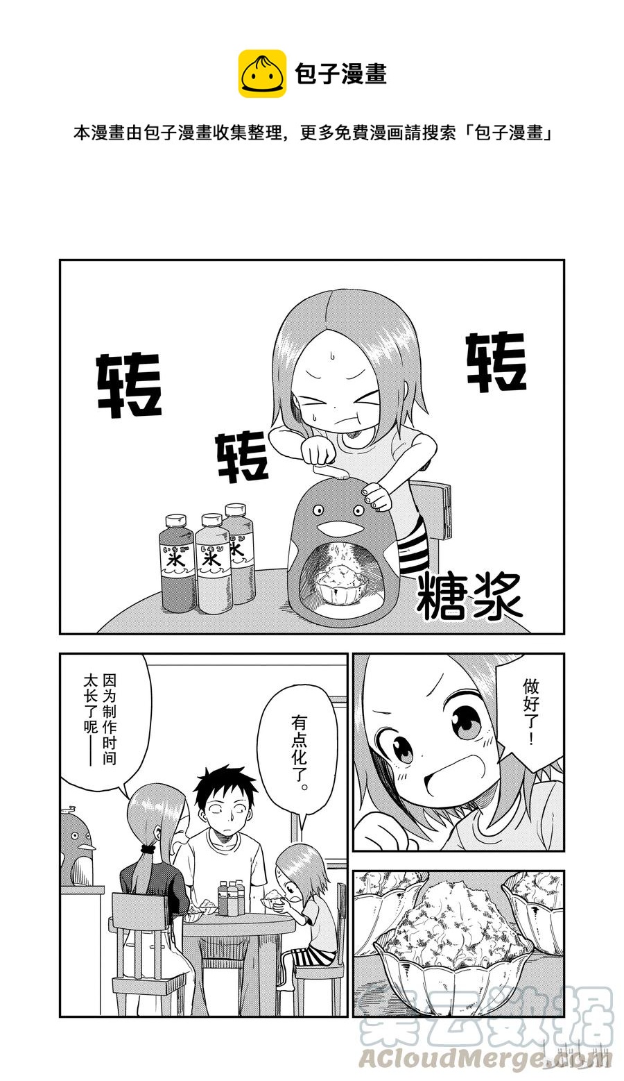 《擅长捉弄的（原）高木同学》50 糖浆 第1页