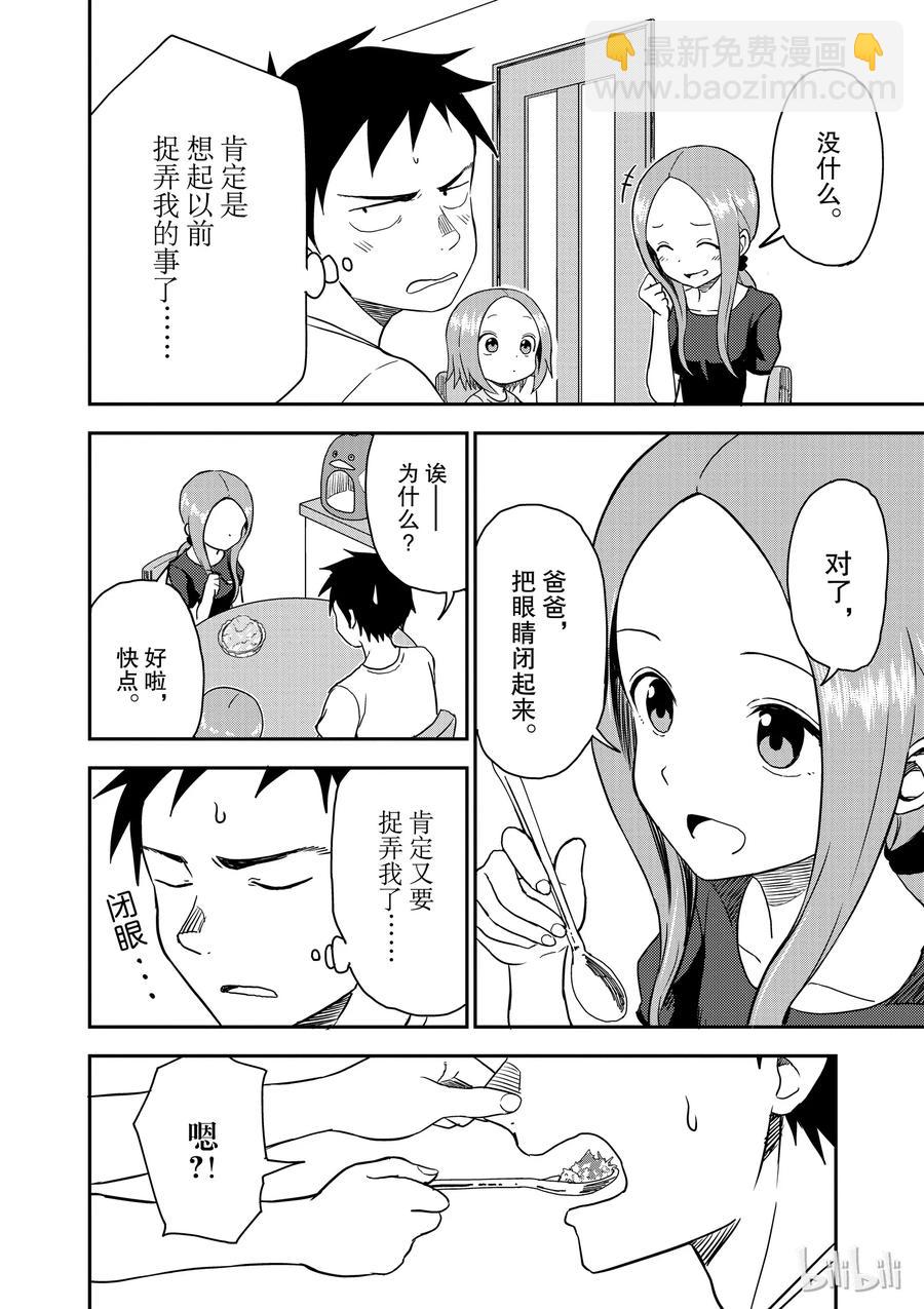 《擅长捉弄的（原）高木同学》50 糖浆 第4页