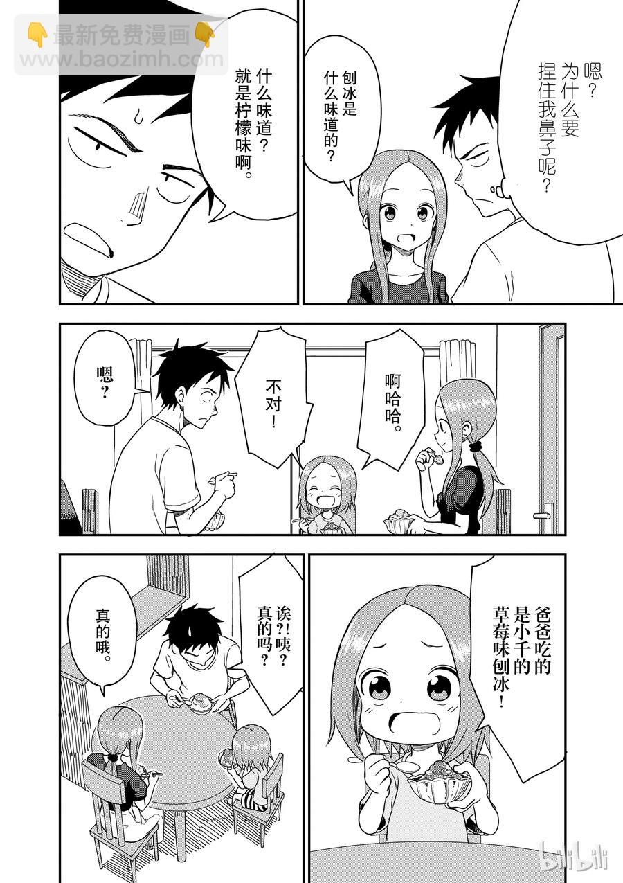 《擅长捉弄的（原）高木同学》50 糖浆 第6页