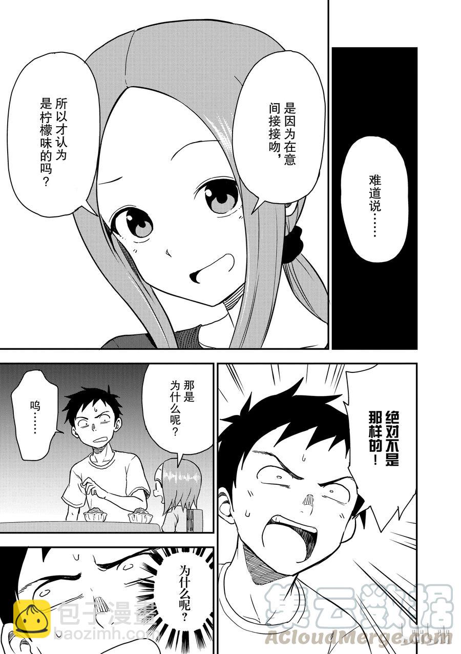 《擅长捉弄的（原）高木同学》50 糖浆 第7页