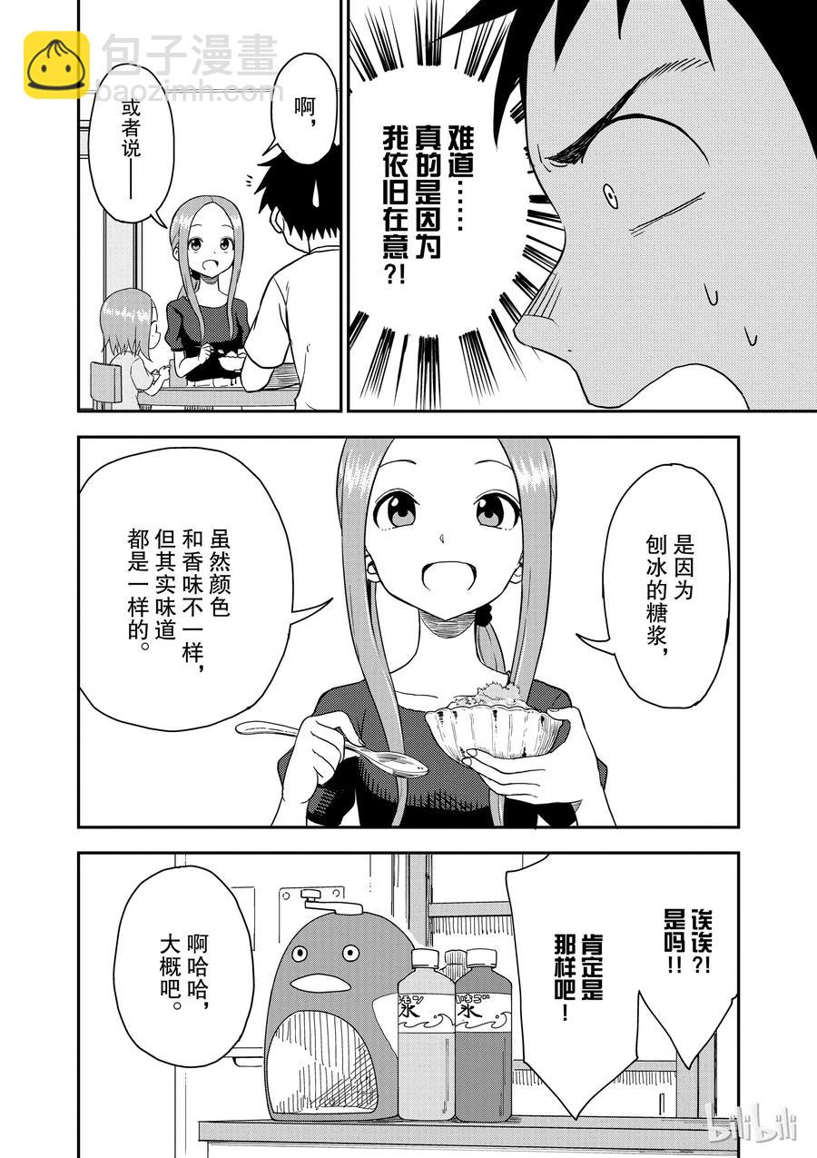 《擅长捉弄的（原）高木同学》50 糖浆 第8页