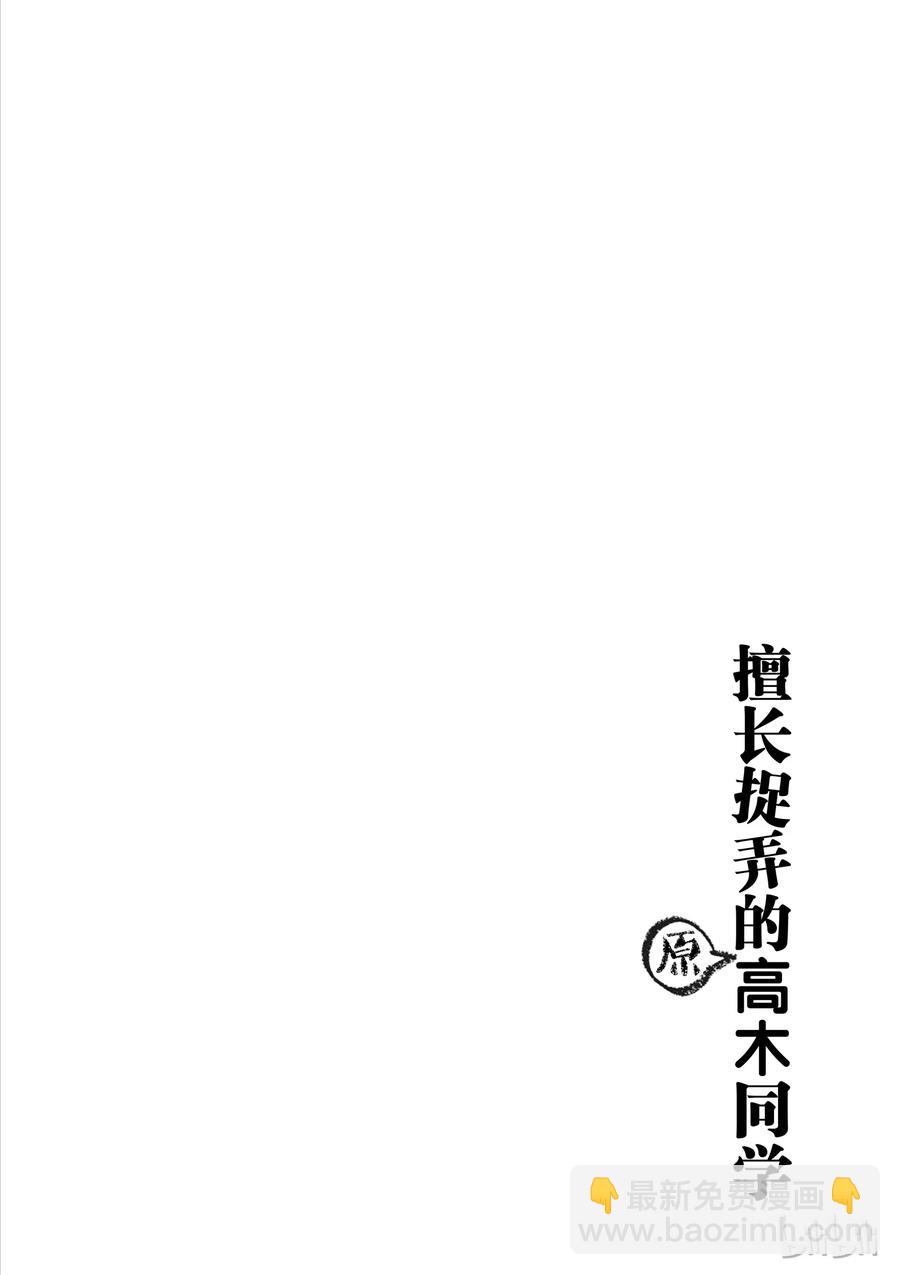 《擅长捉弄的（原）高木同学》51 泡面 第10页