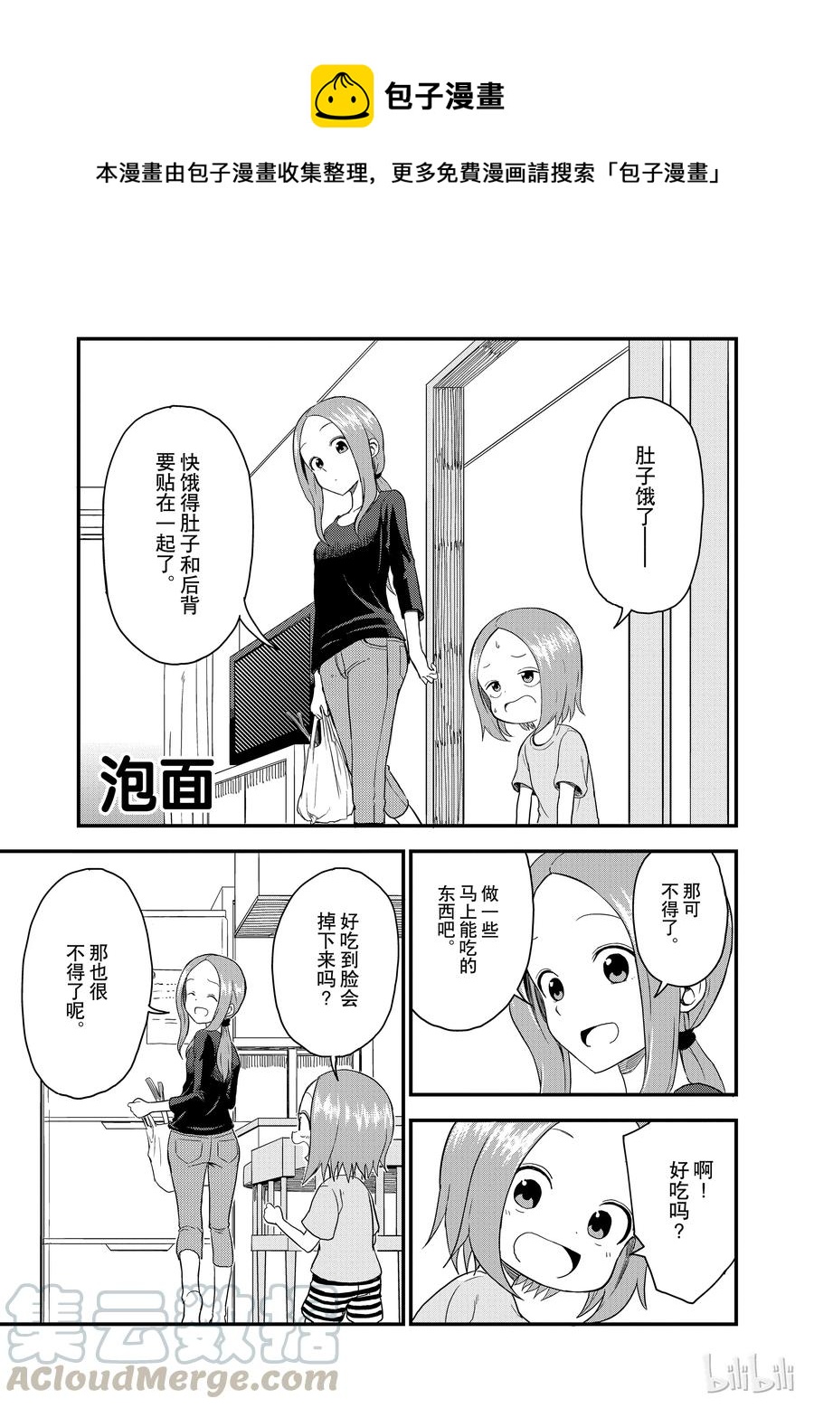《擅长捉弄的（原）高木同学》51 泡面 第1页