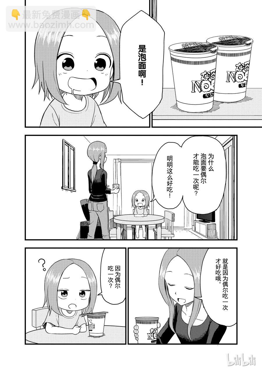 《擅长捉弄的（原）高木同学》51 泡面 第2页