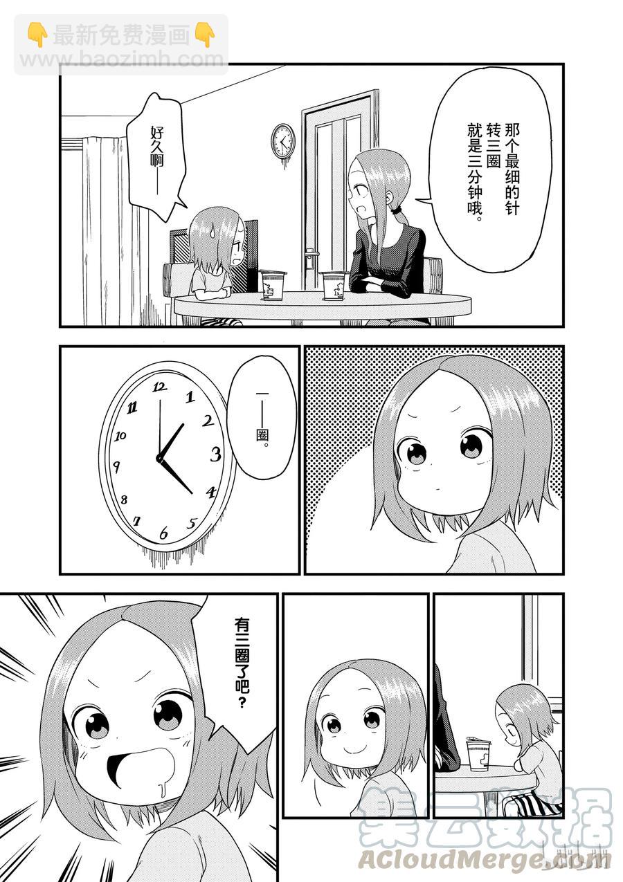 《擅长捉弄的（原）高木同学》51 泡面 第3页