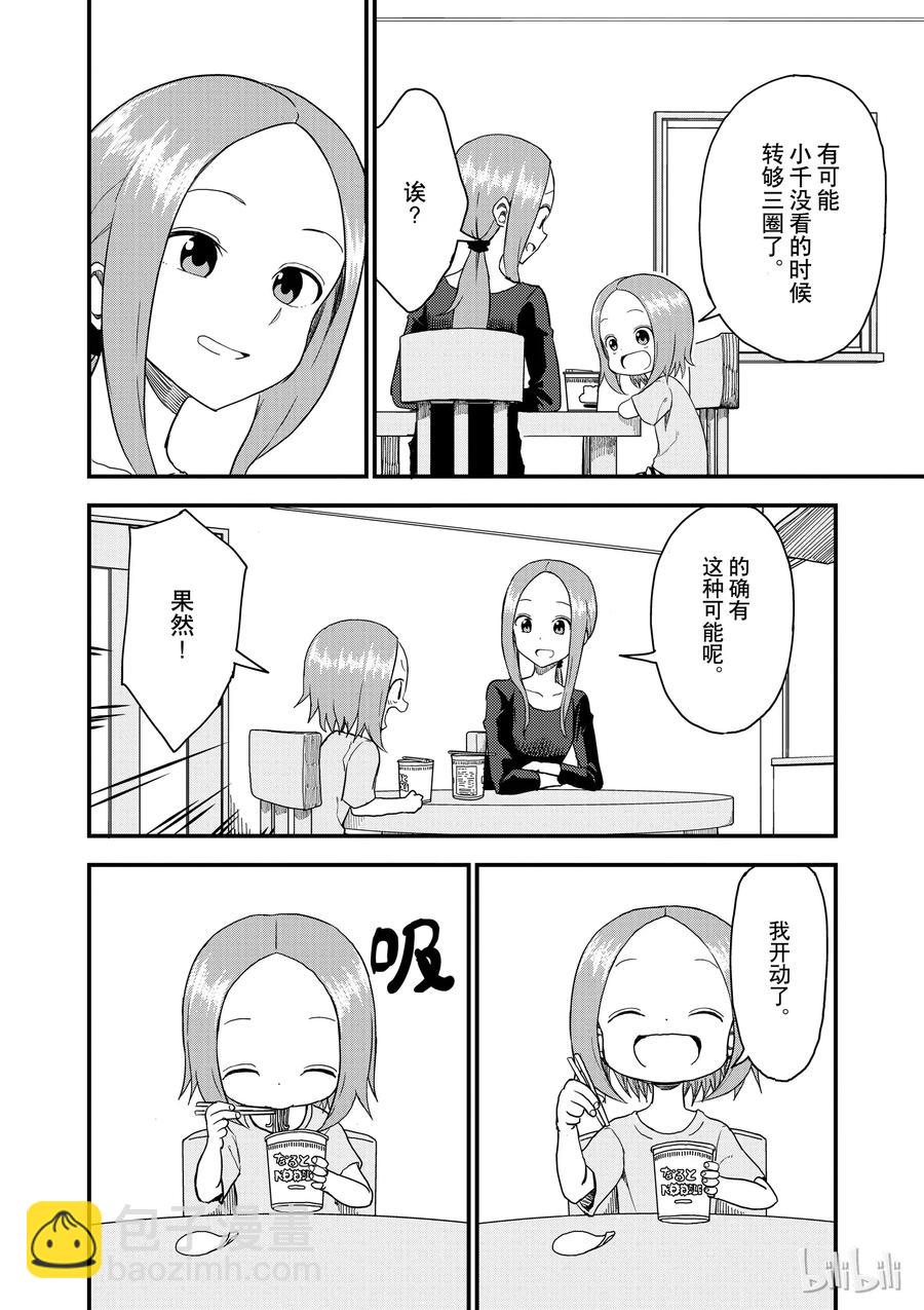 《擅长捉弄的（原）高木同学》51 泡面 第4页