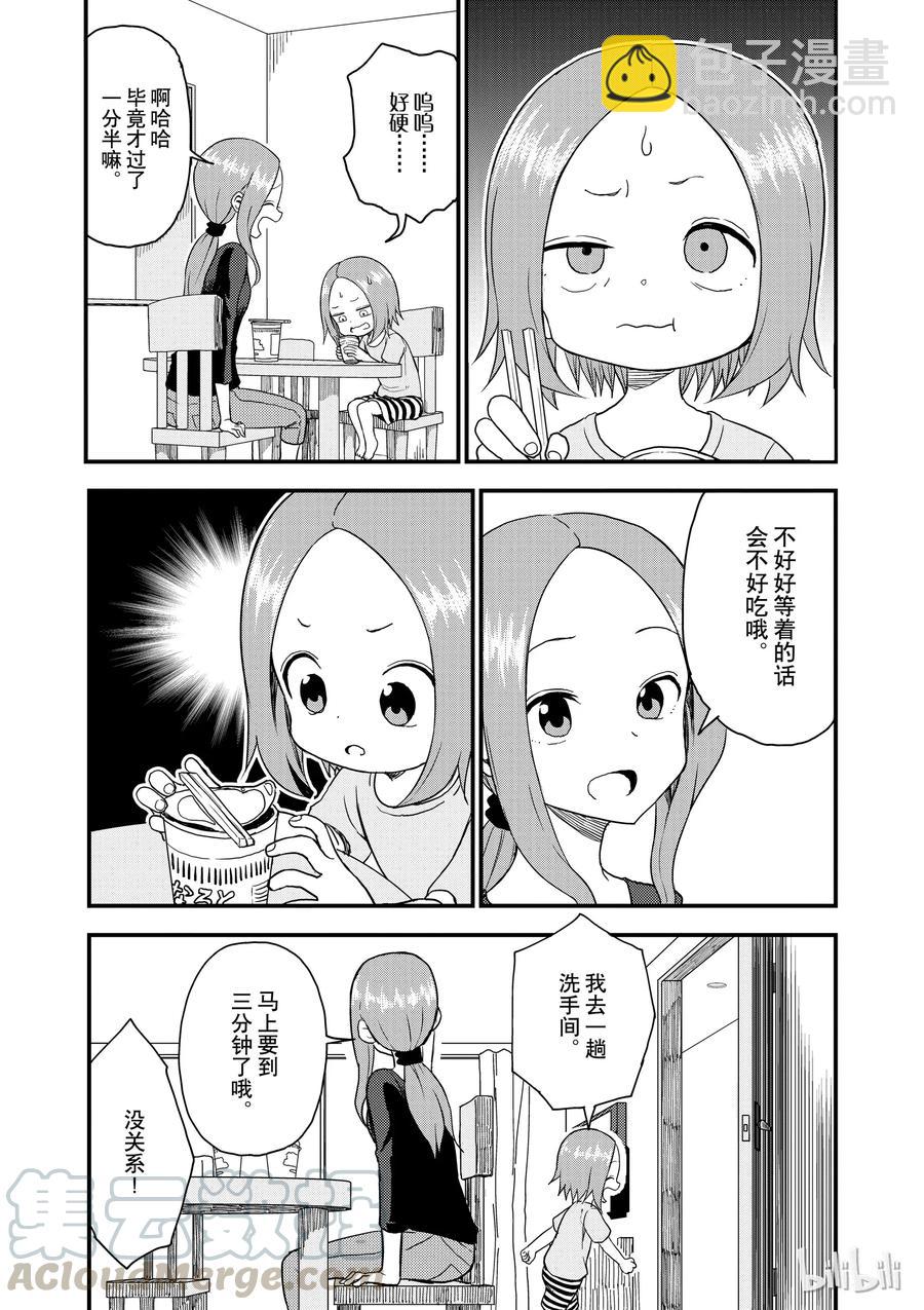 《擅长捉弄的（原）高木同学》51 泡面 第5页