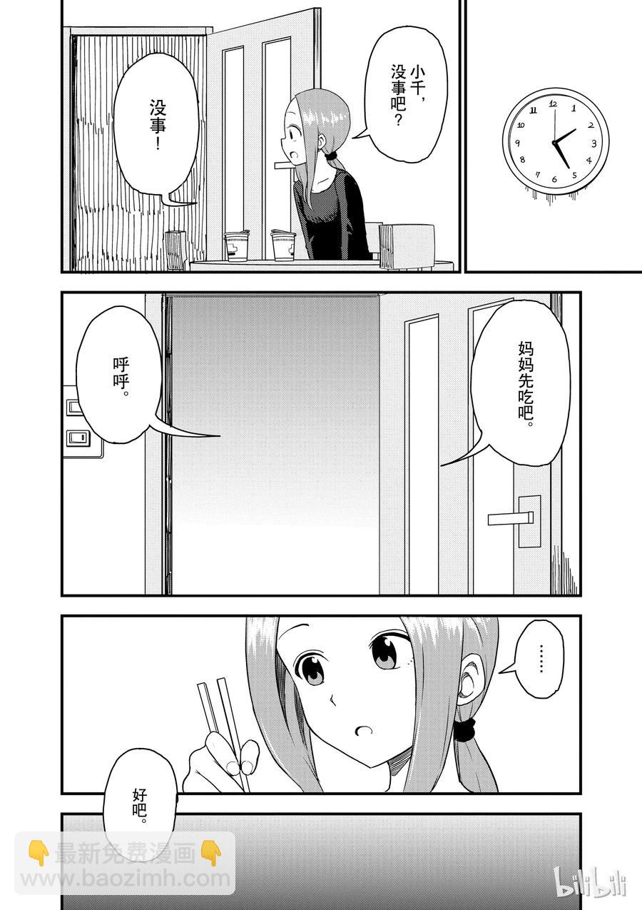 《擅长捉弄的（原）高木同学》51 泡面 第6页