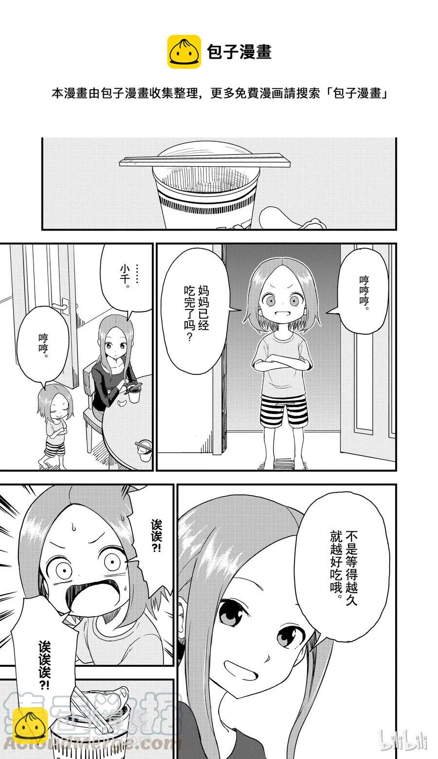 《擅长捉弄的（原）高木同学》51 泡面 第7页
