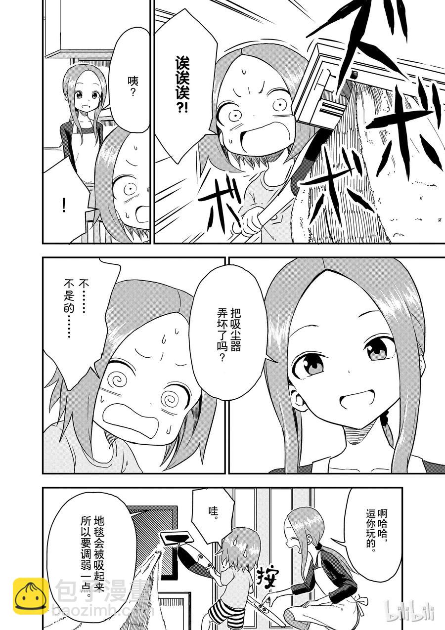 《擅长捉弄的（原）高木同学》52 吸尘器 第4页