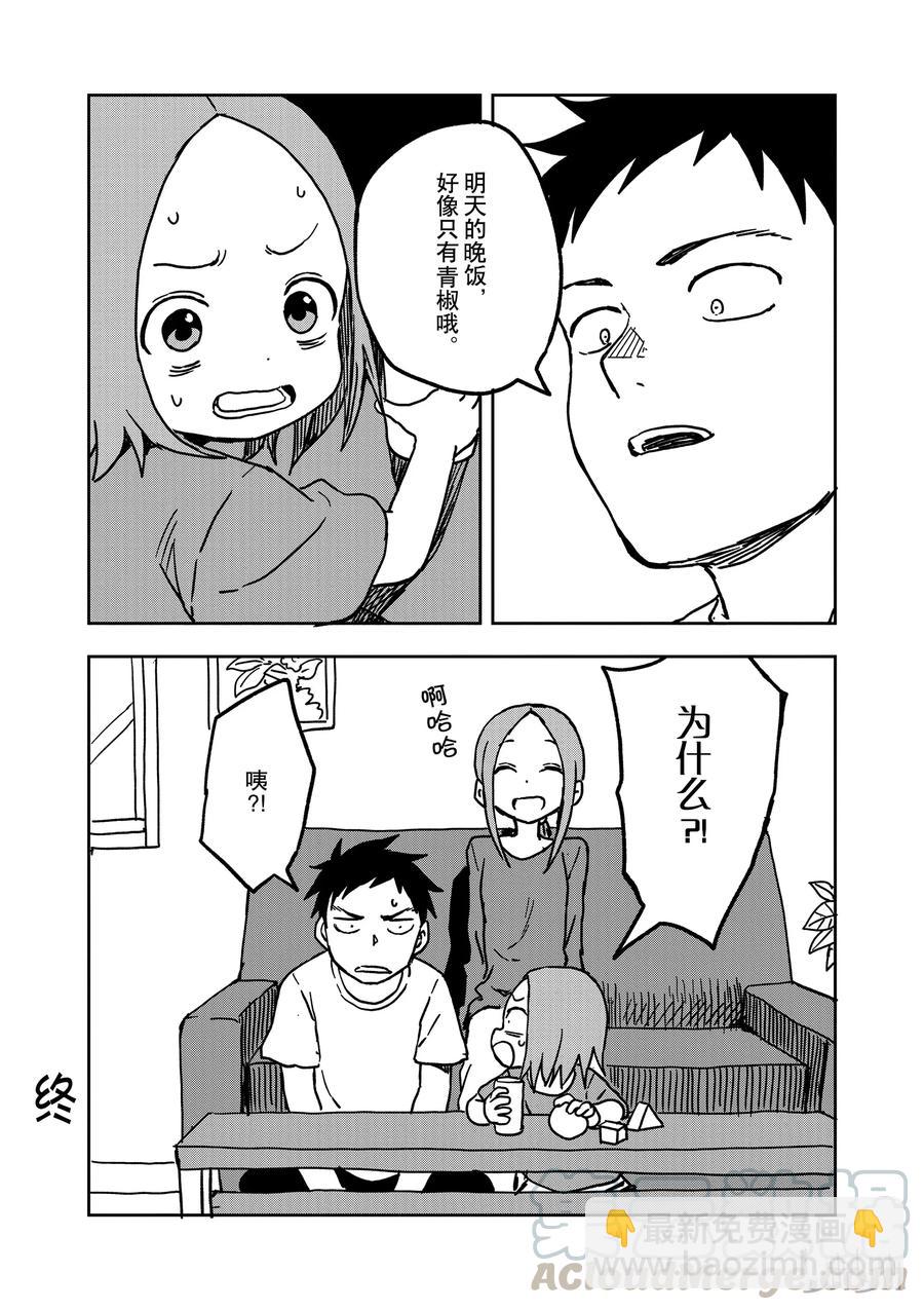 《擅长捉弄的（原）高木同学》54 揉肩 第13页